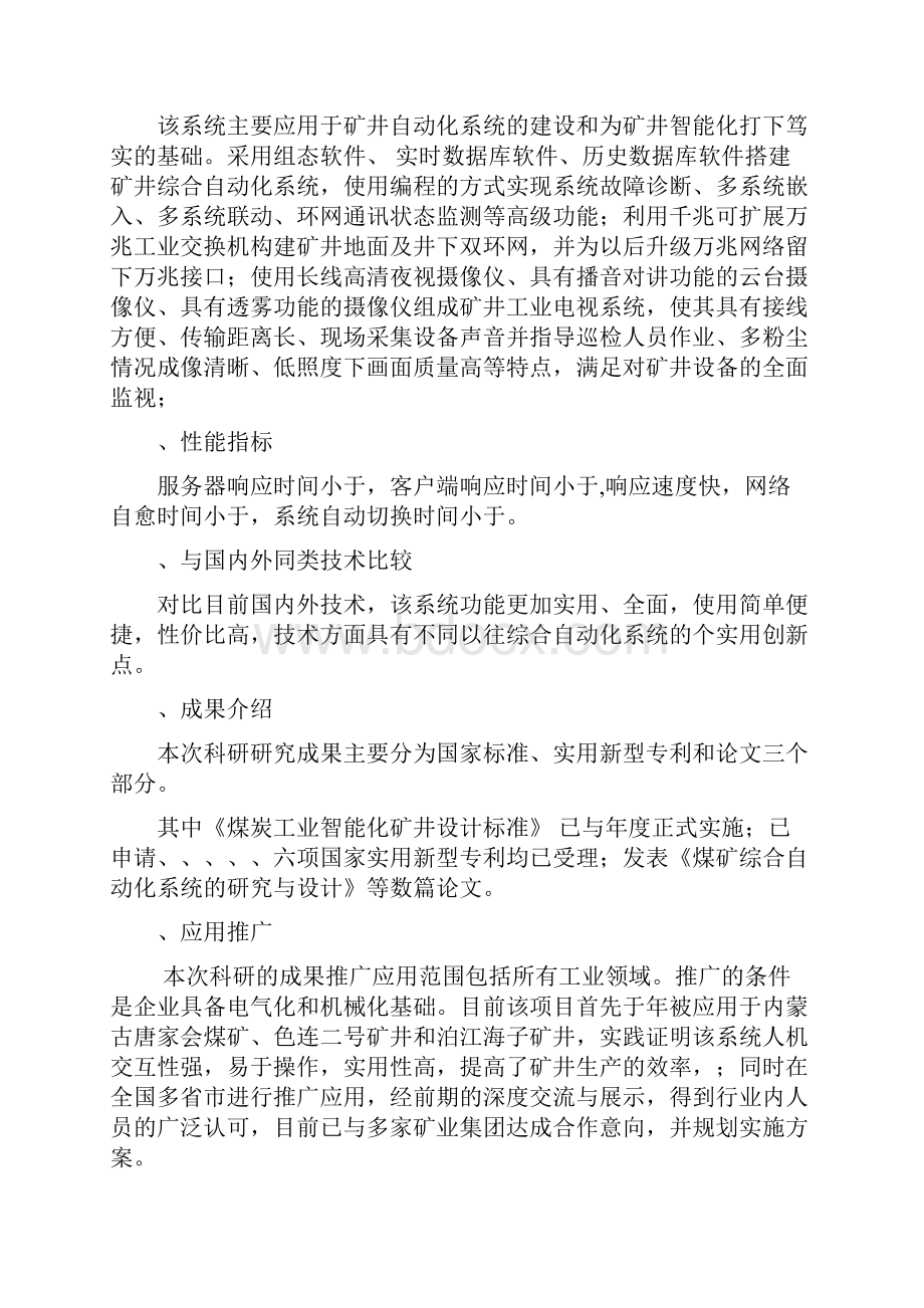 度安徽省科学技术奖提名项目.docx_第2页