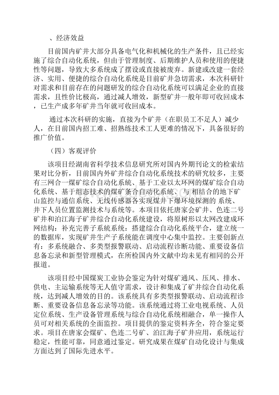 度安徽省科学技术奖提名项目.docx_第3页