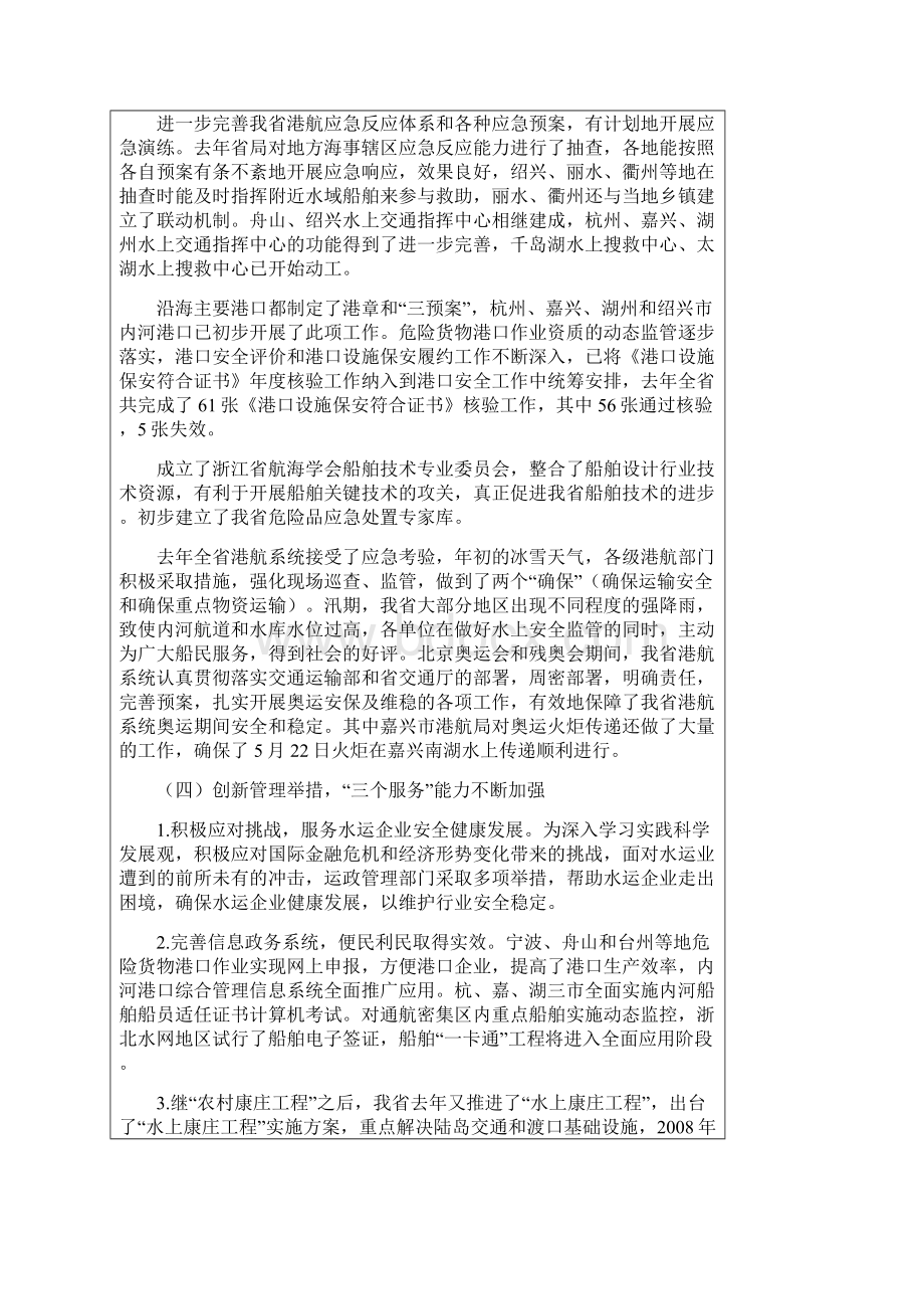 浙江省水上交通安全工作报告.docx_第3页