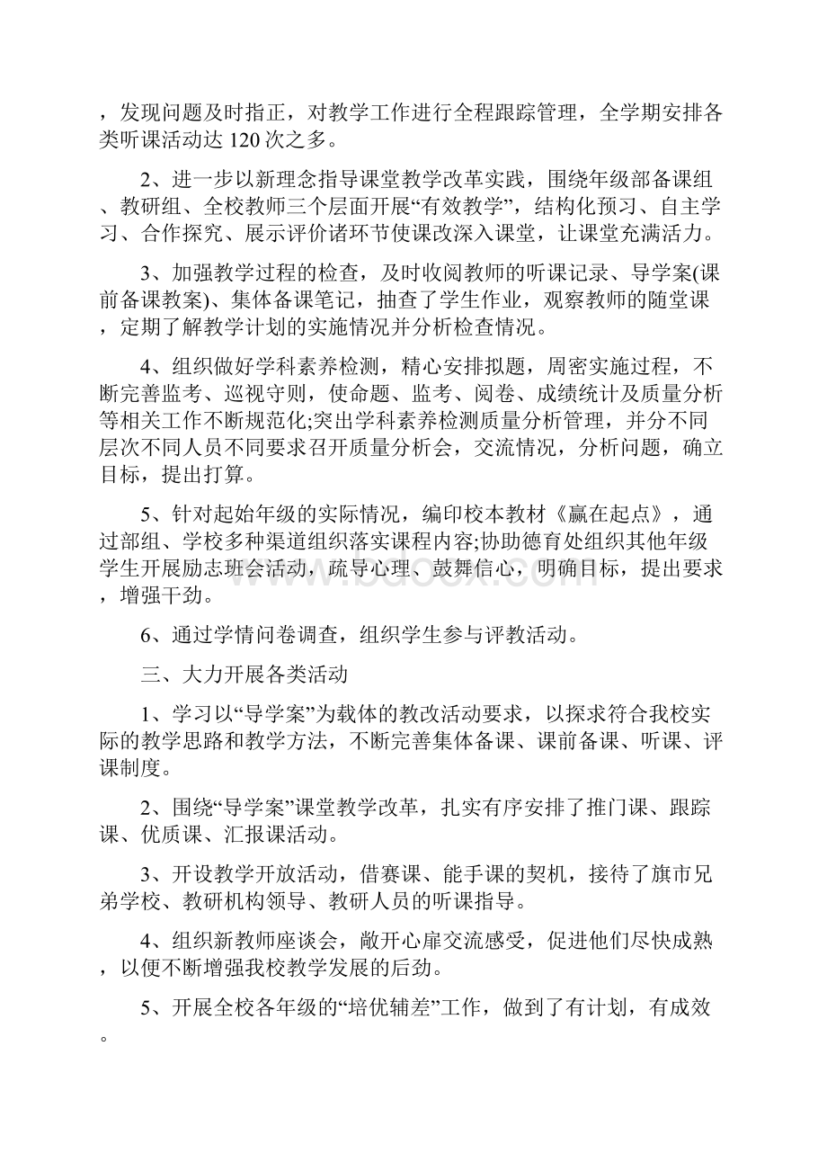 学校教务处工作年终总结与学校教务工作总结多篇汇编doc.docx_第2页