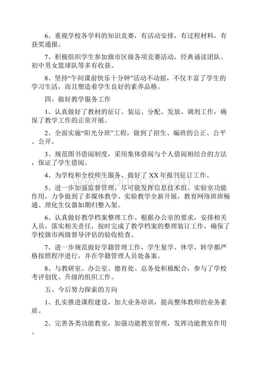 学校教务处工作年终总结与学校教务工作总结多篇汇编doc.docx_第3页