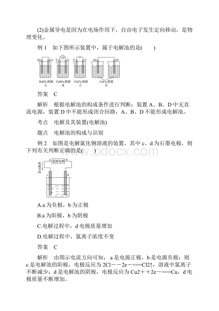 通用版版高中化学第四章电化学基础第三节电解池第1课时电解原理学案新人教版选修4.docx_第3页