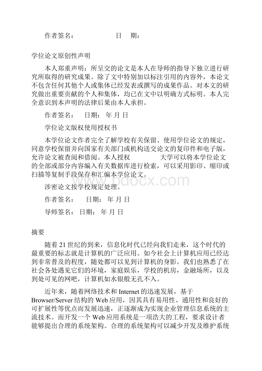 Market网上商城购物系统毕业设计论文.docx_第2页