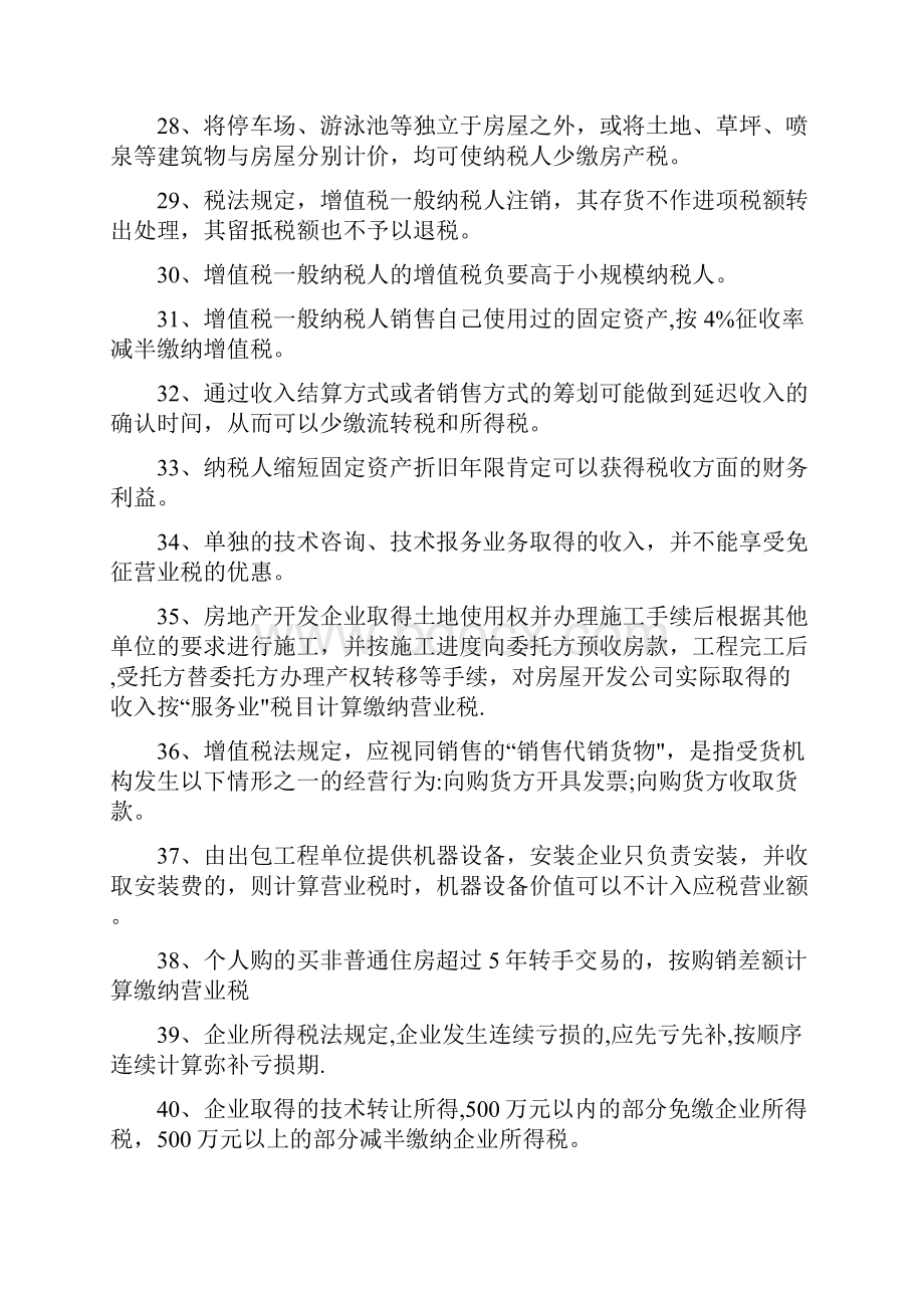 精品税收筹划练习题1.docx_第3页