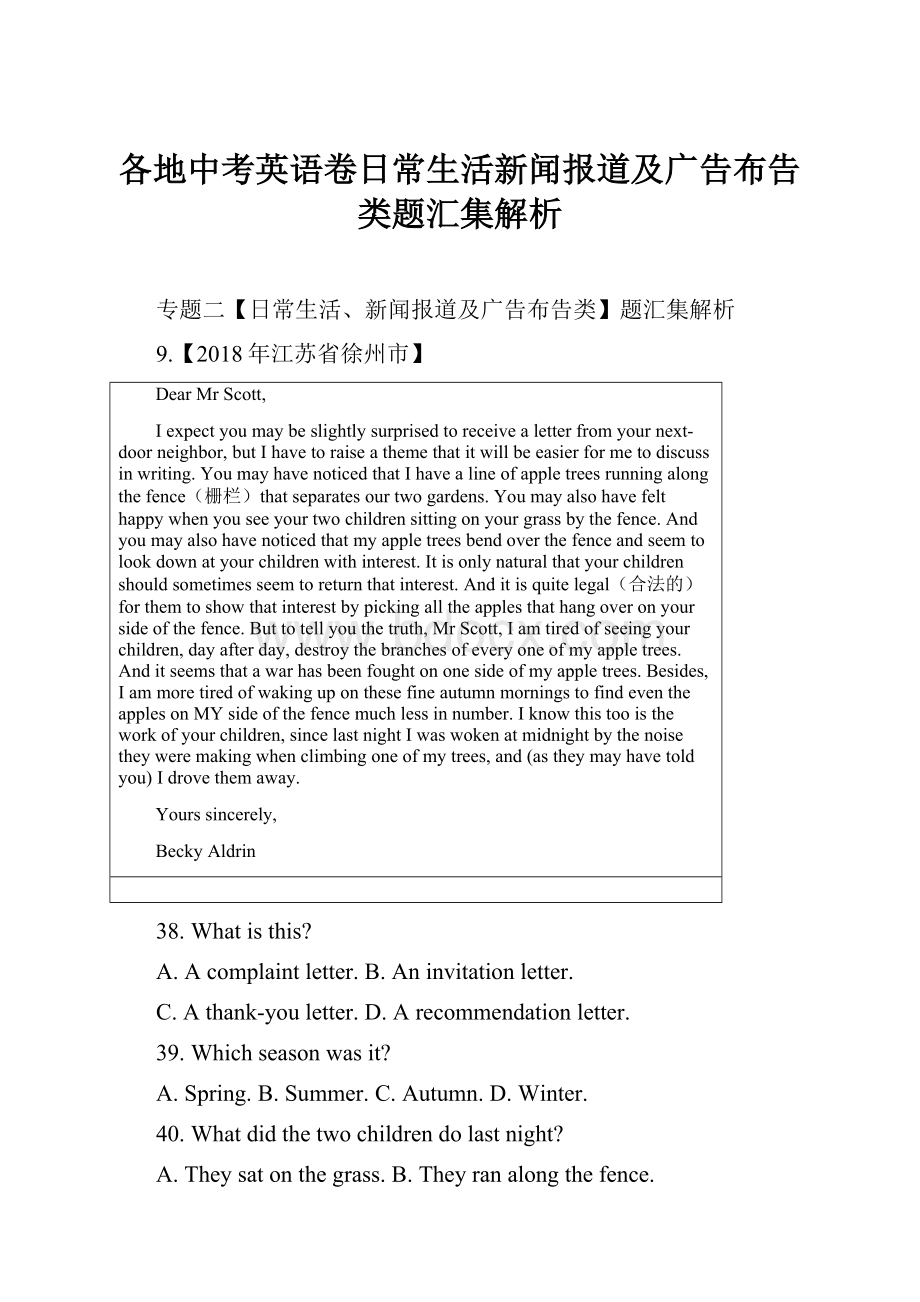 各地中考英语卷日常生活新闻报道及广告布告类题汇集解析.docx_第1页