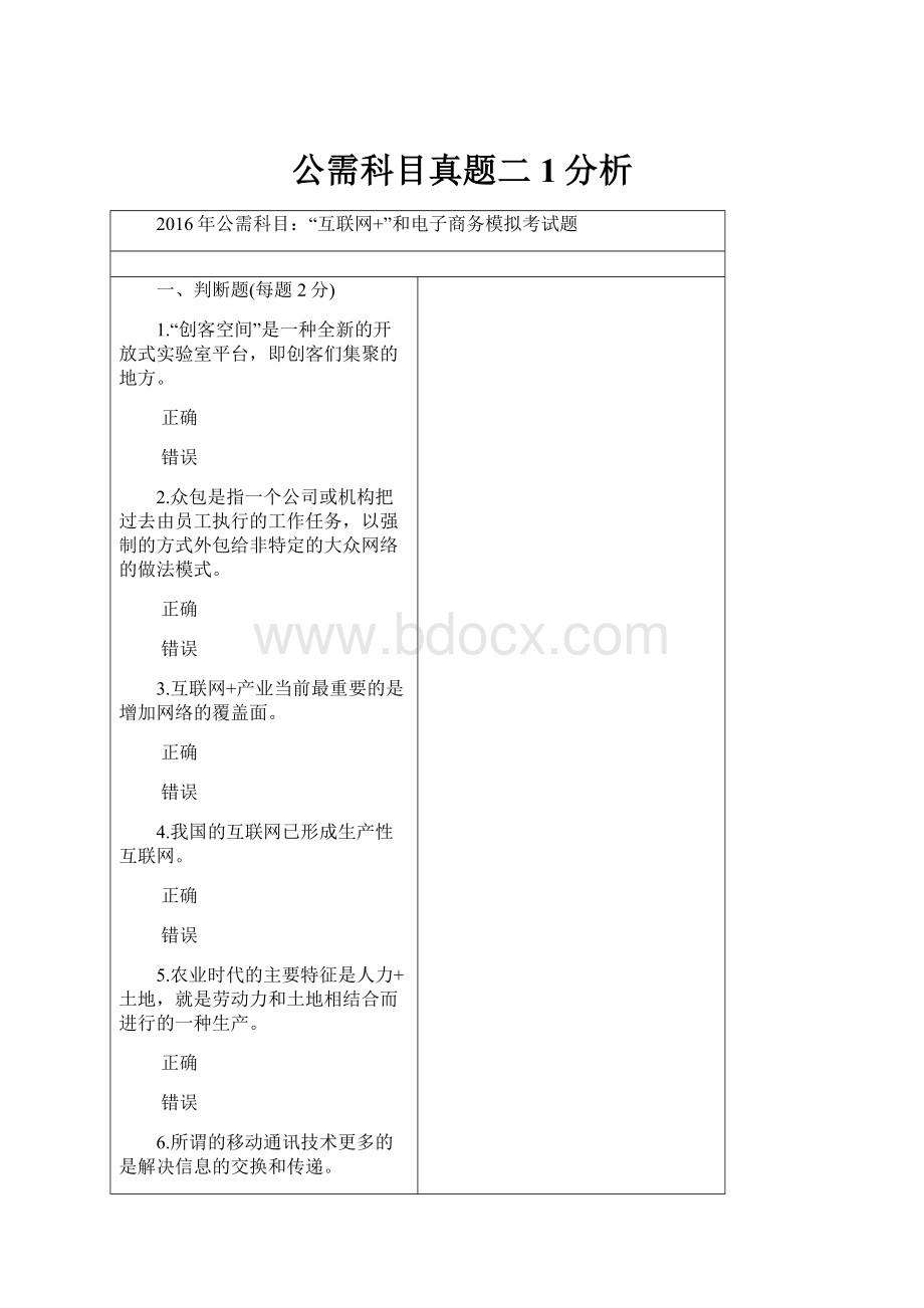 公需科目真题二1分析.docx