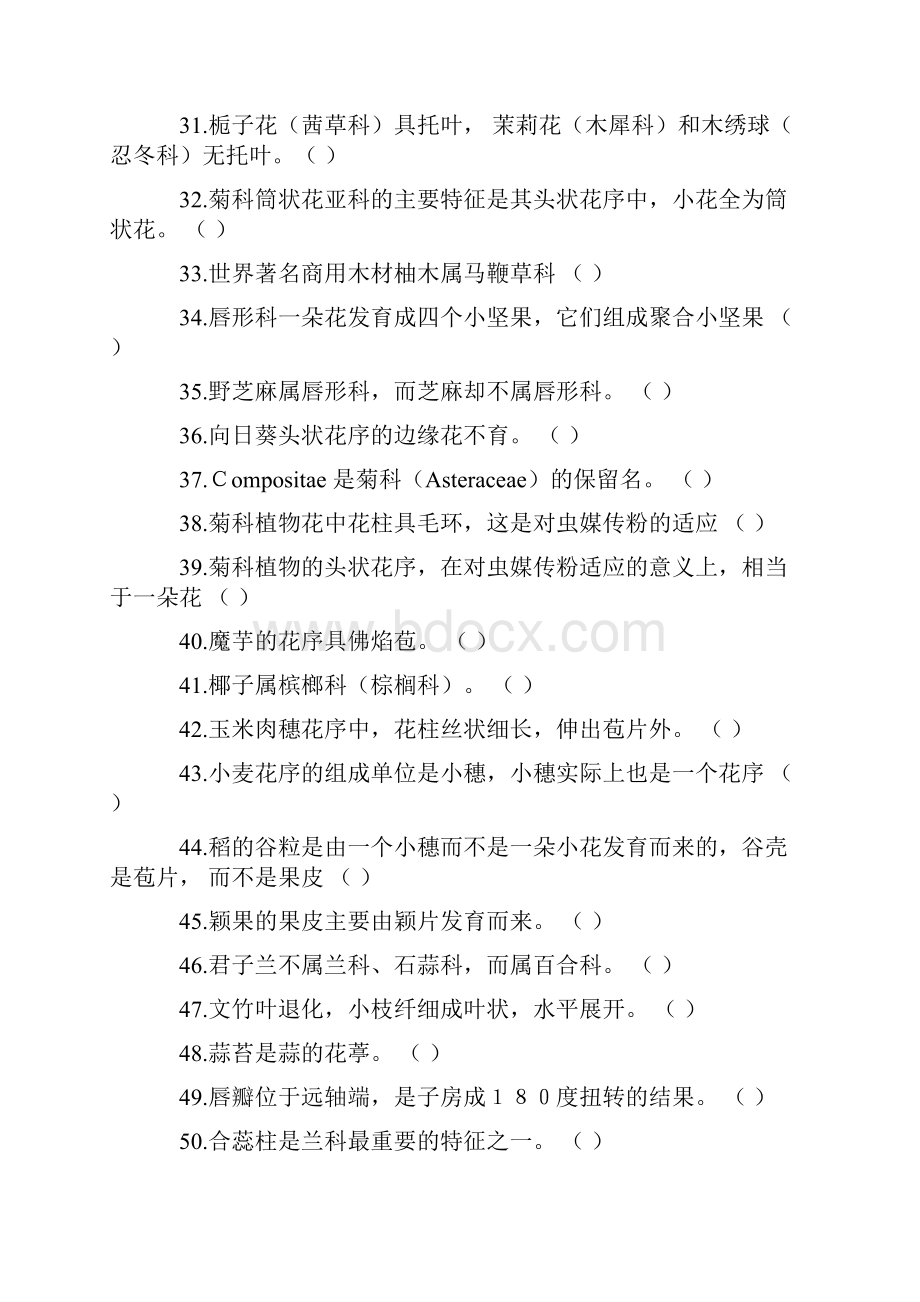 植物分类学复习题.docx_第3页