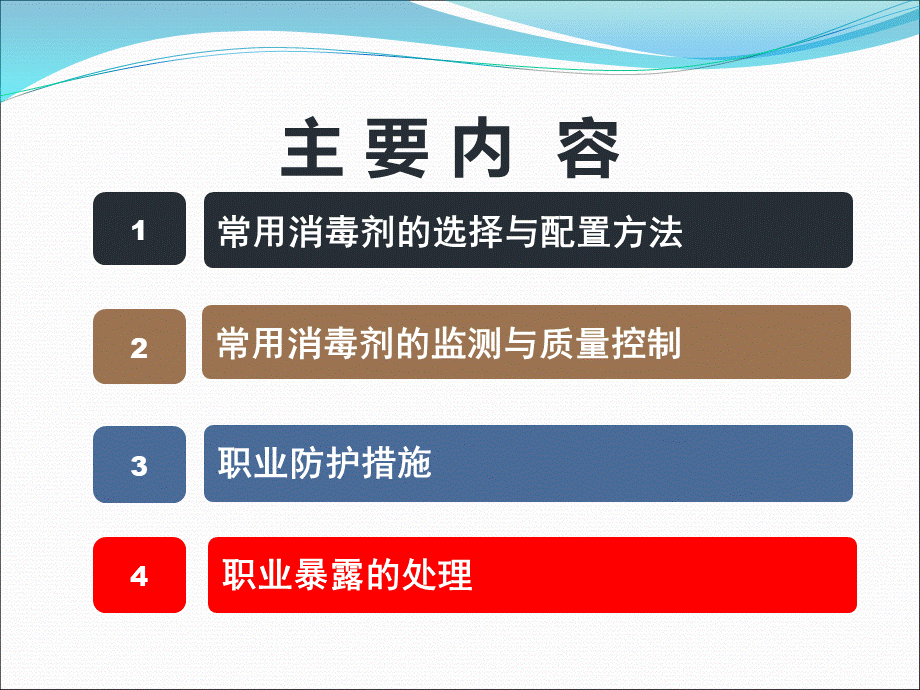 消毒隔离及职业防护.ppt_第2页