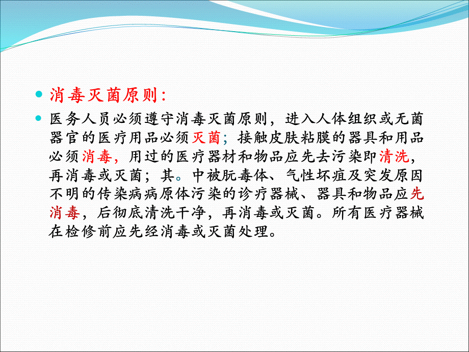 消毒隔离及职业防护.ppt_第3页