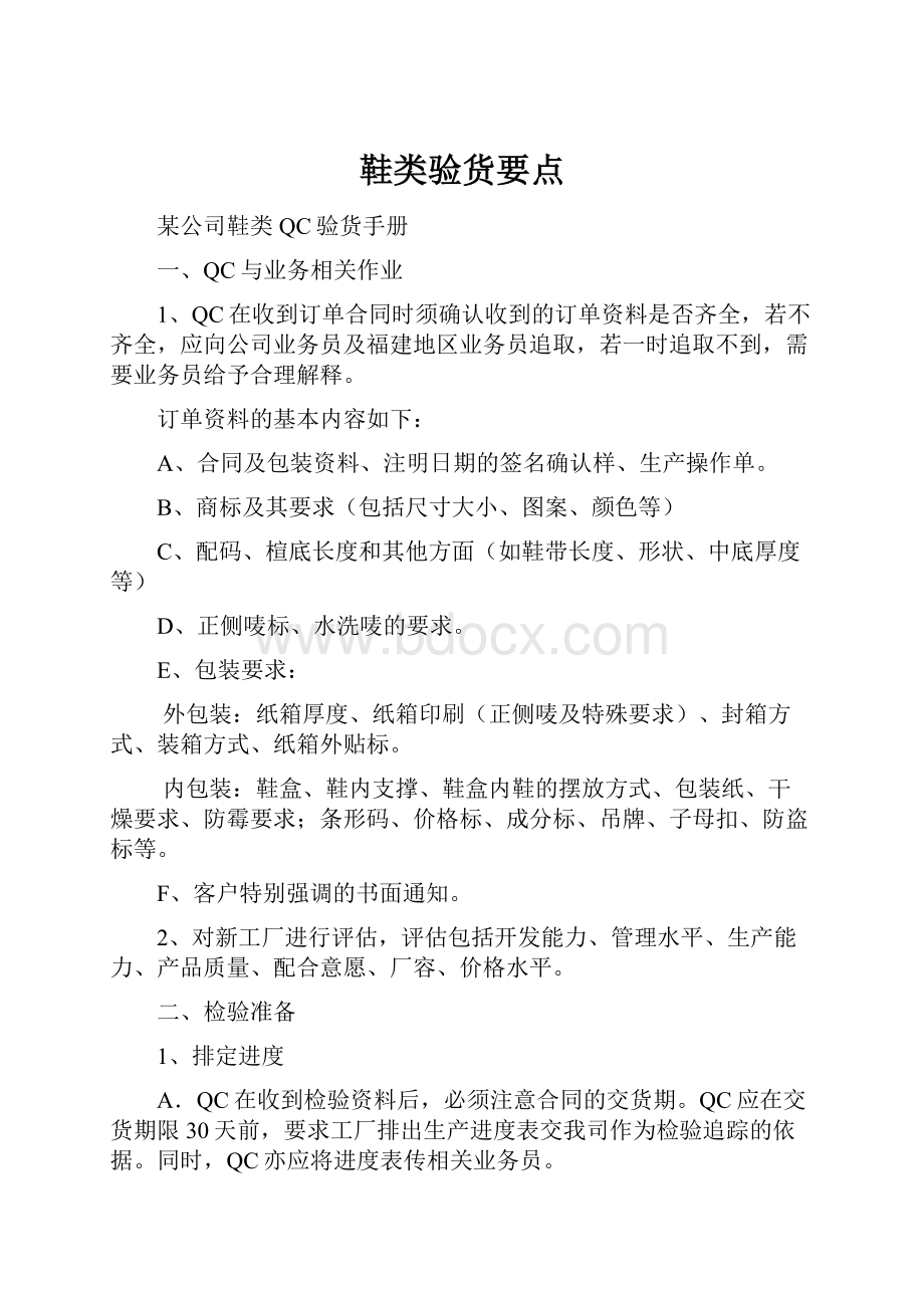 鞋类验货要点.docx