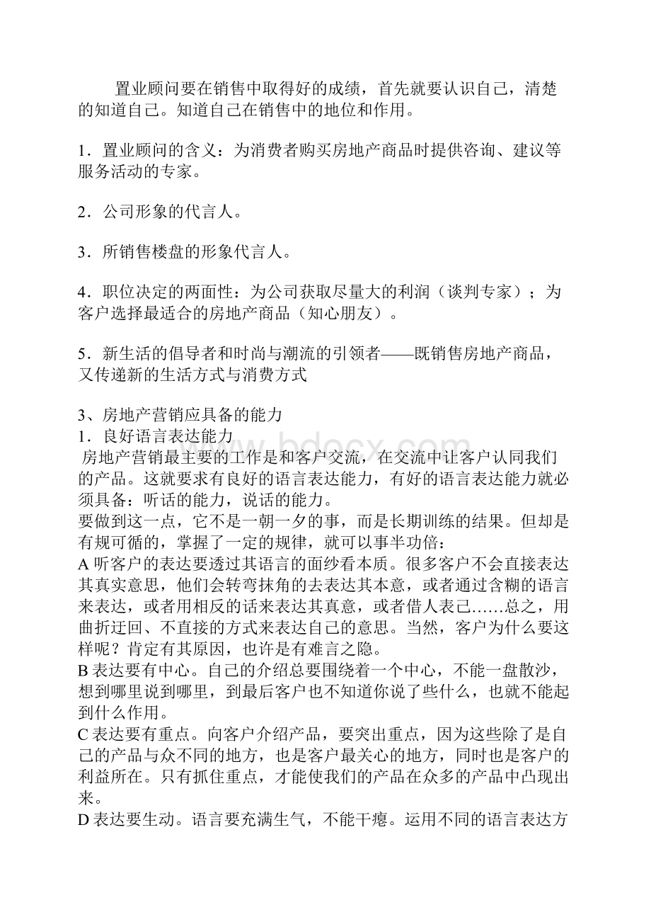 房产销售谈判技巧.docx_第2页