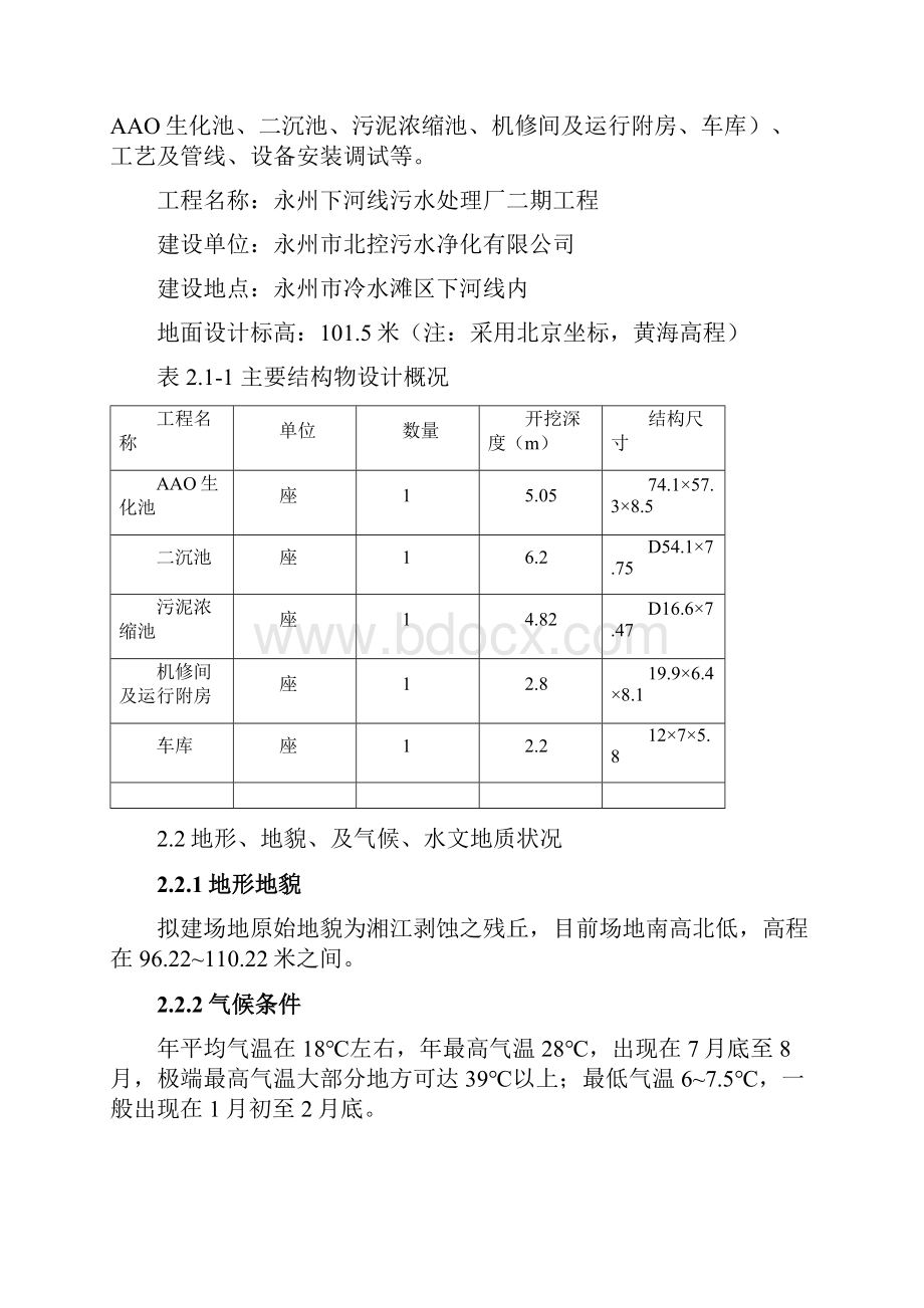 永州污水厂实施性施工组织设计.docx_第3页