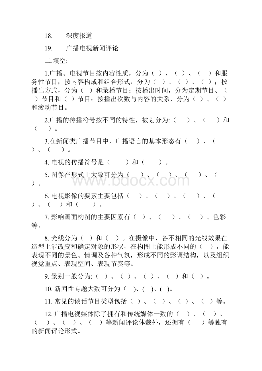 全国广播电视编辑记者资格考试练习题及参考答案.docx_第2页