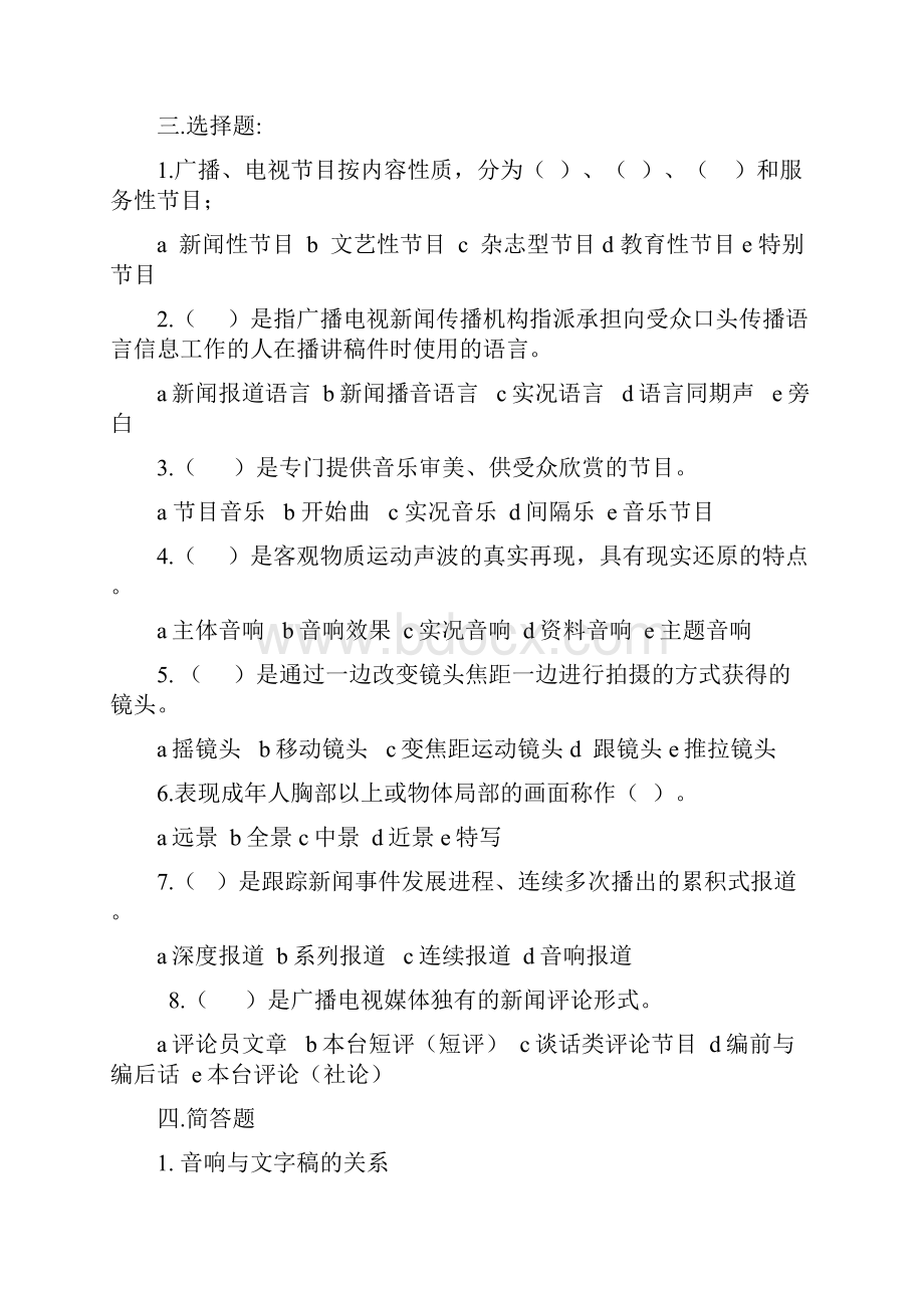 全国广播电视编辑记者资格考试练习题及参考答案.docx_第3页