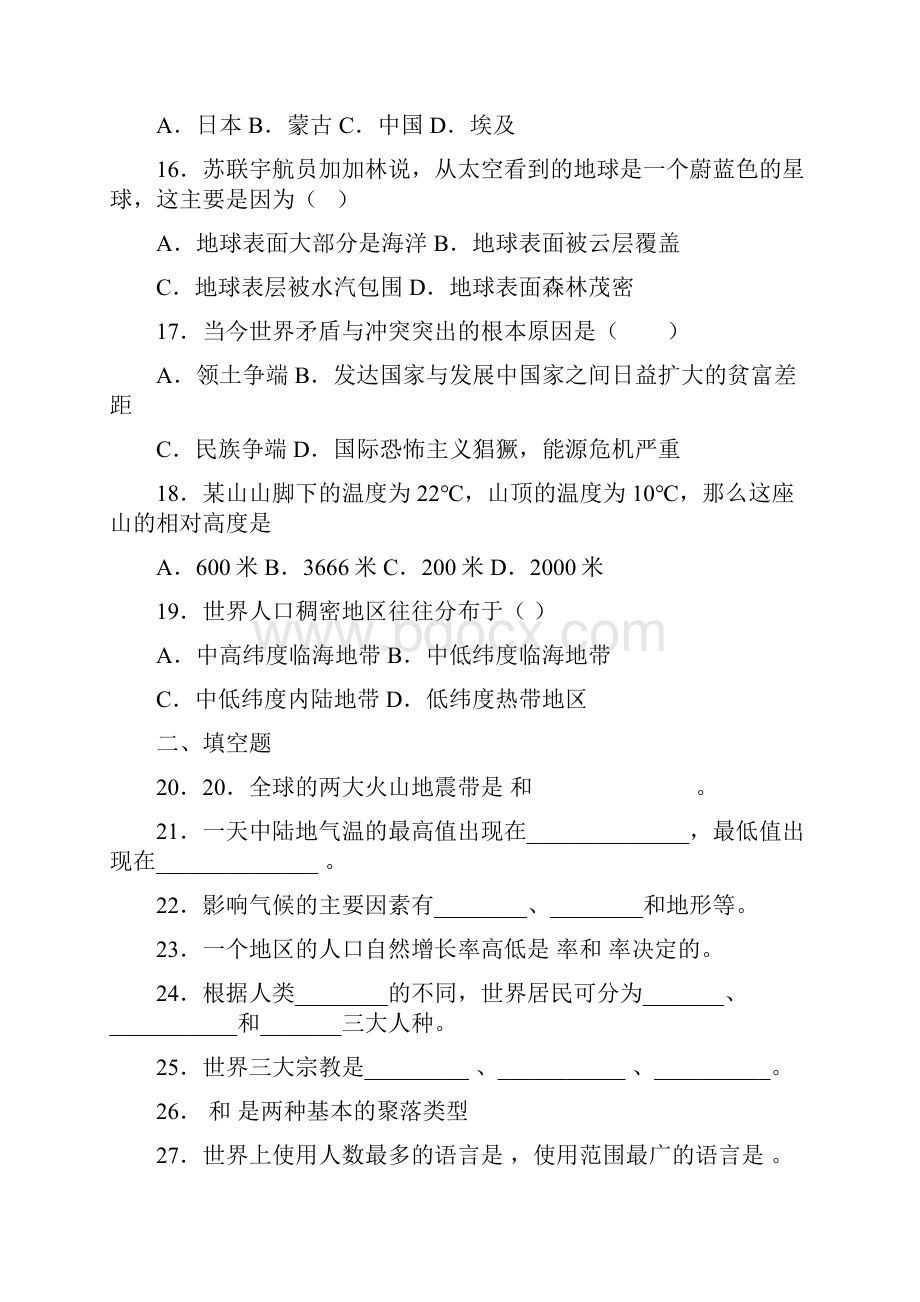 学年甘肃民勤县第六中学七年级上册期末考试地理卷含答案详解.docx_第3页