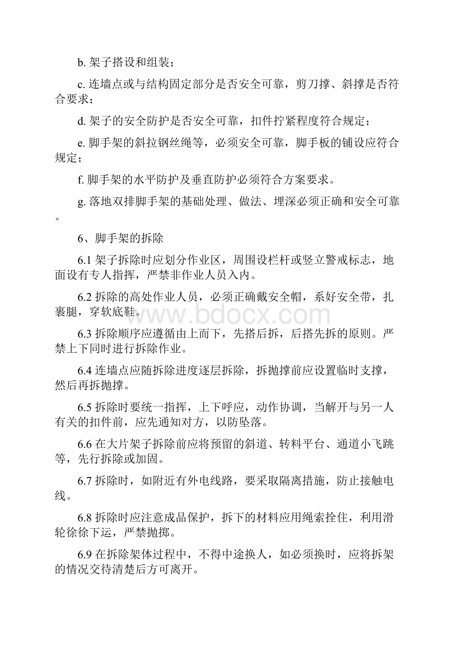 预防主要伤害发生的措施.docx_第3页