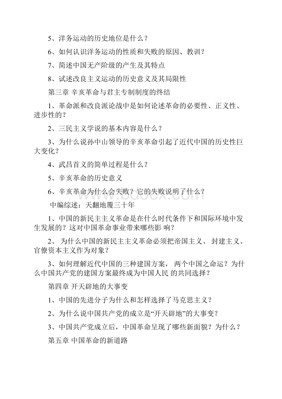 中国近代史纲要课后思考题和答案.docx_第2页