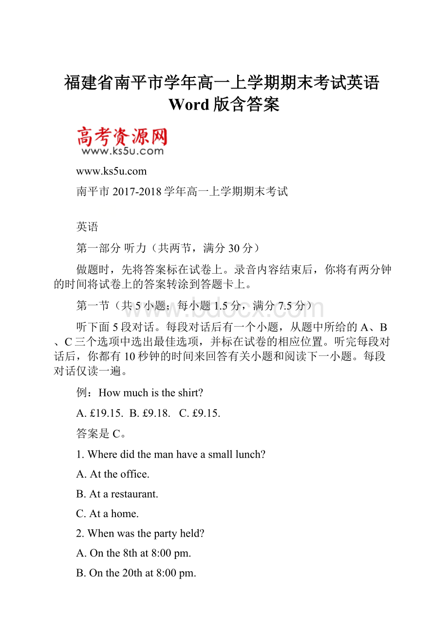 福建省南平市学年高一上学期期末考试英语Word版含答案.docx