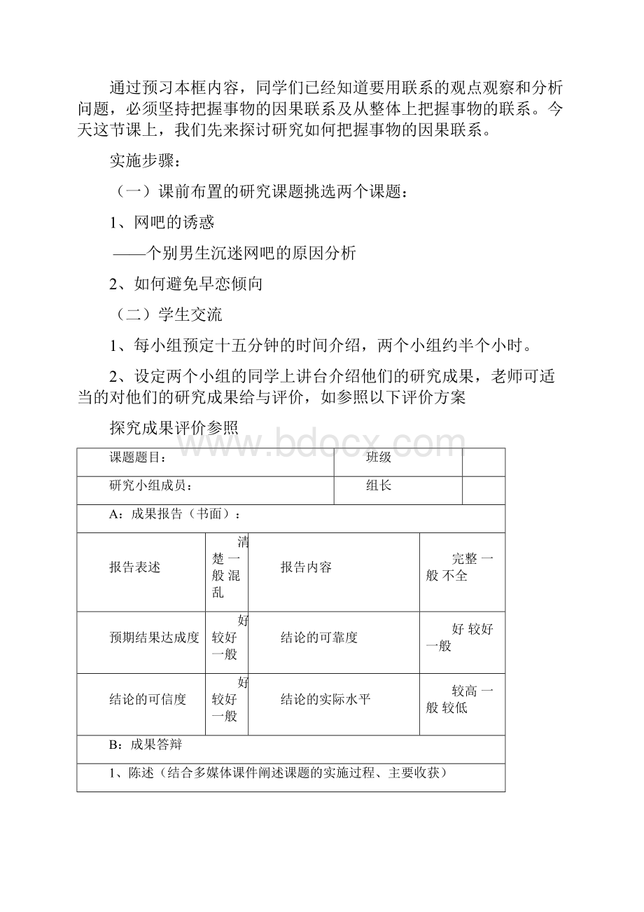 高中政治教案 用联系的观点观察问题.docx_第2页