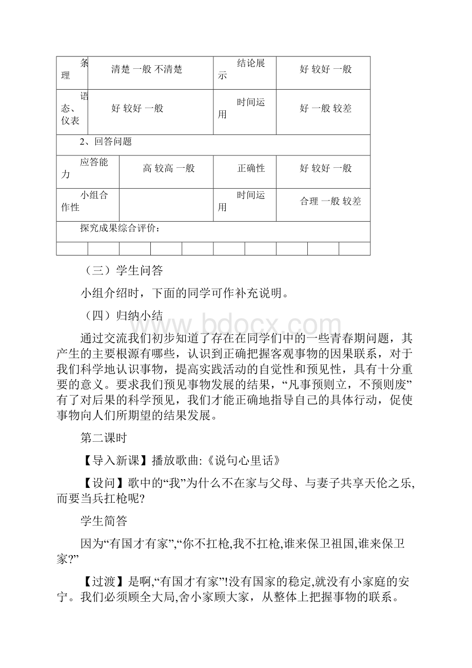 高中政治教案 用联系的观点观察问题.docx_第3页