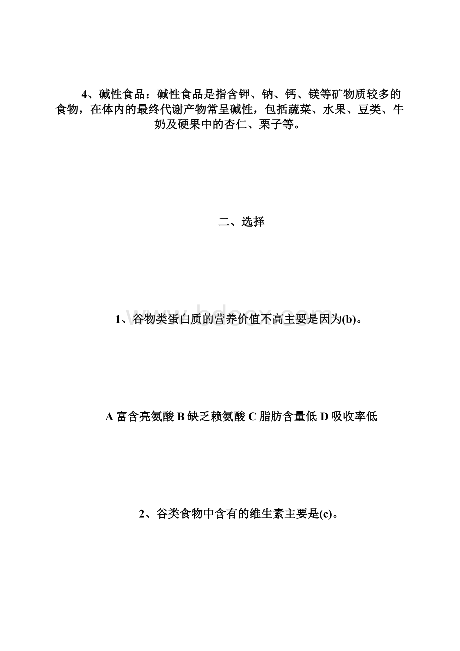 20XX年自学考试《营养学》章节练习题9自学考试doc.docx_第3页