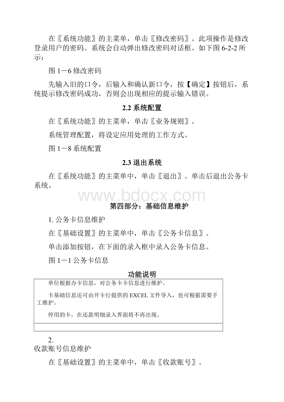 公务卡软件使用说明公务卡支付管理系统使用手册.docx_第3页