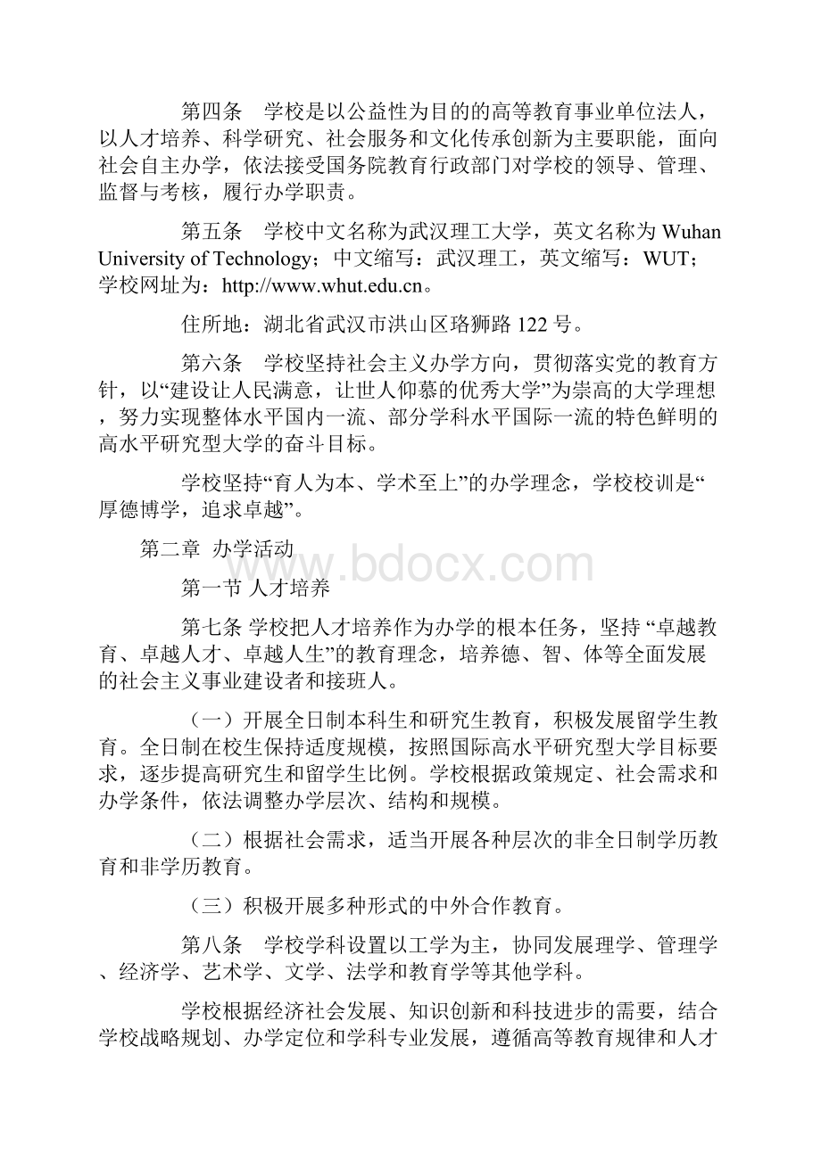 武汉理工大学章程.docx_第2页