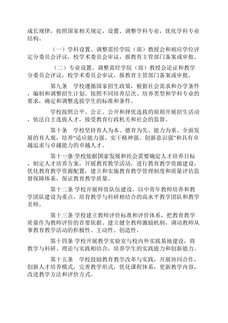 武汉理工大学章程.docx_第3页