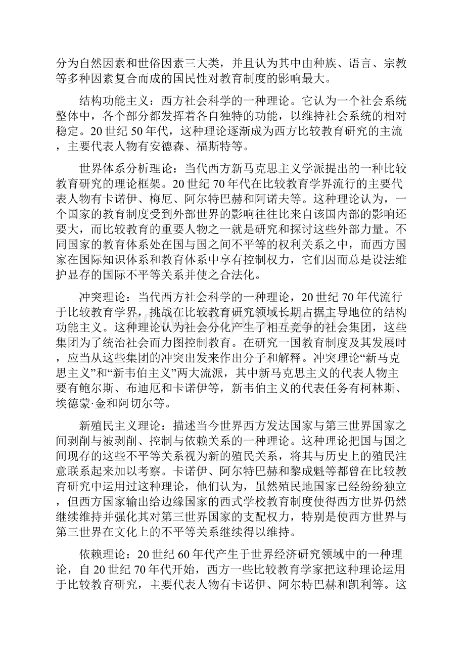 比较教育自考复习资料.docx_第2页