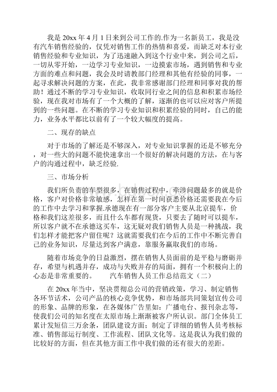 汽车销售人员工作总结格式及范文.docx_第3页