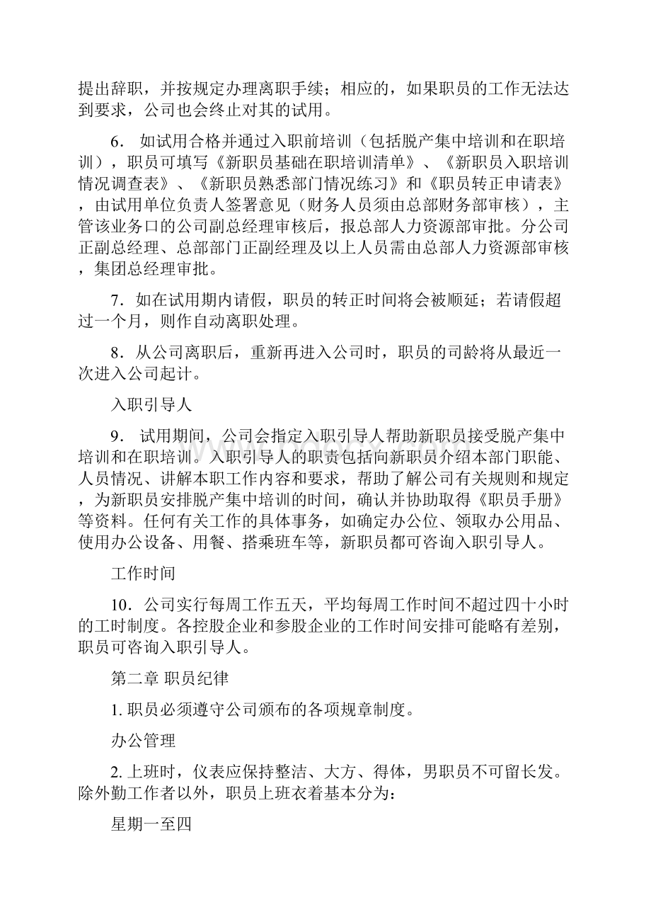 万科管理手册1.docx_第2页