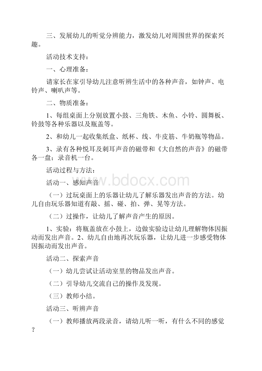 《奇妙的声音》教学反思.docx_第2页