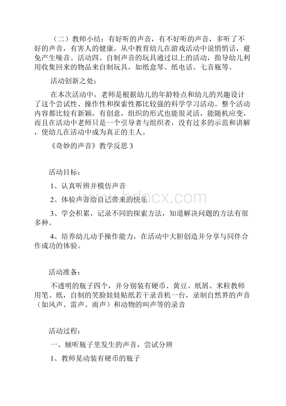 《奇妙的声音》教学反思.docx_第3页