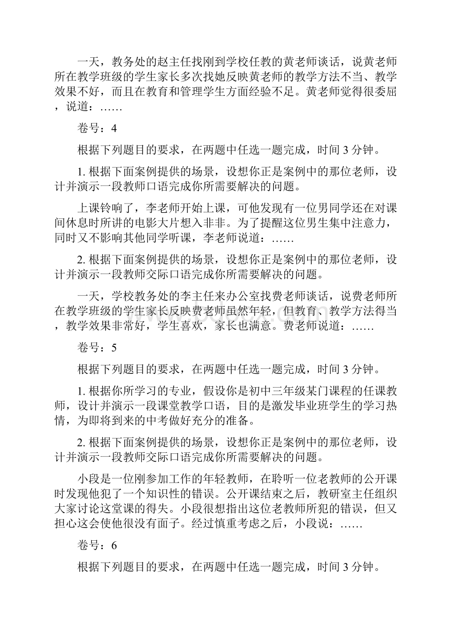 教师职业技能.docx_第2页