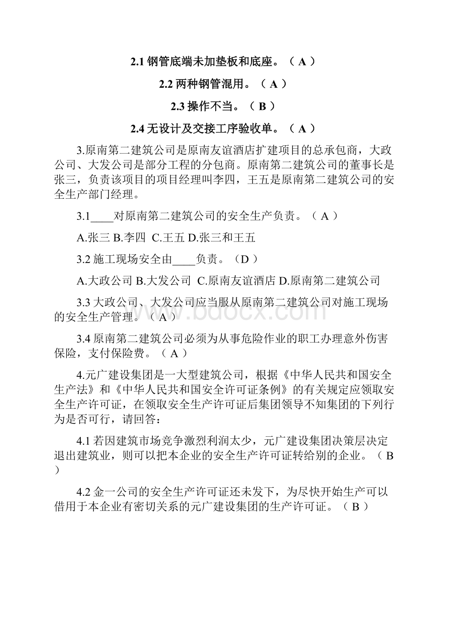 建筑施工企业三类人员安全生产考试案例部分.docx_第2页