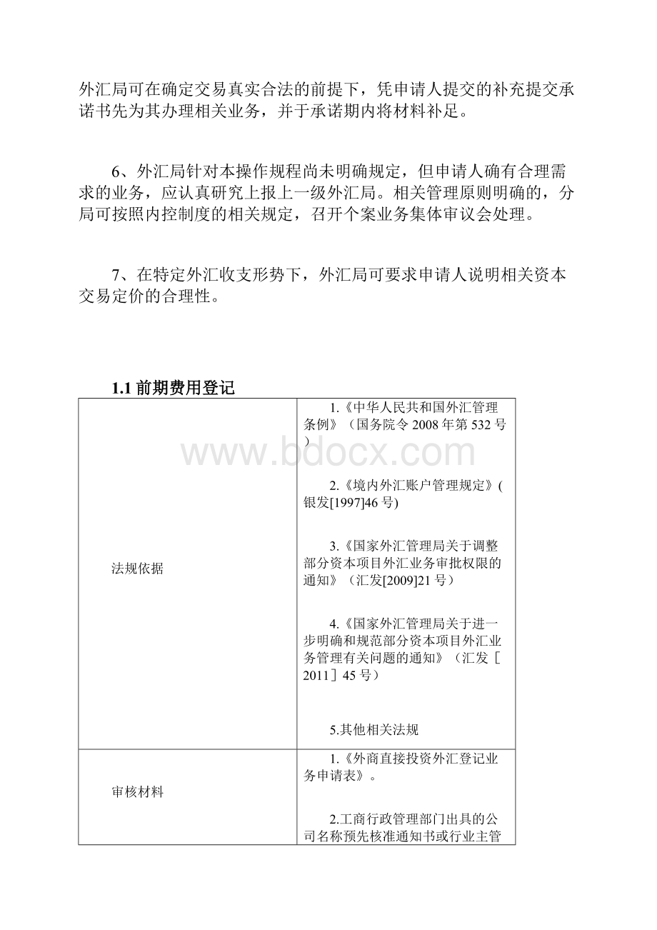 业务管理国家外汇管理局附件资本项目直接投资外汇业务操作规.docx_第3页