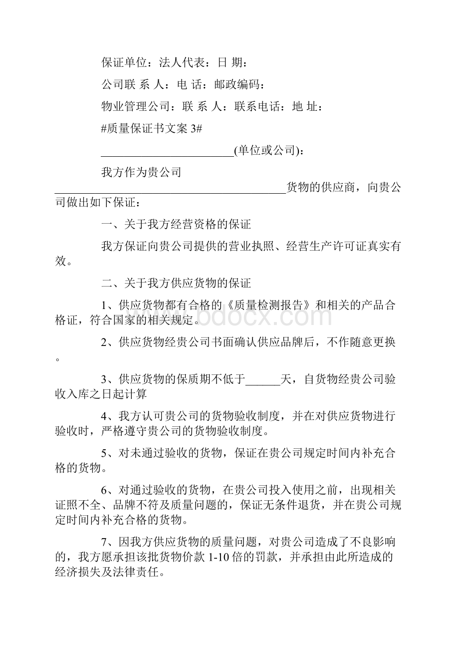 质量保证书文案最新.docx_第3页