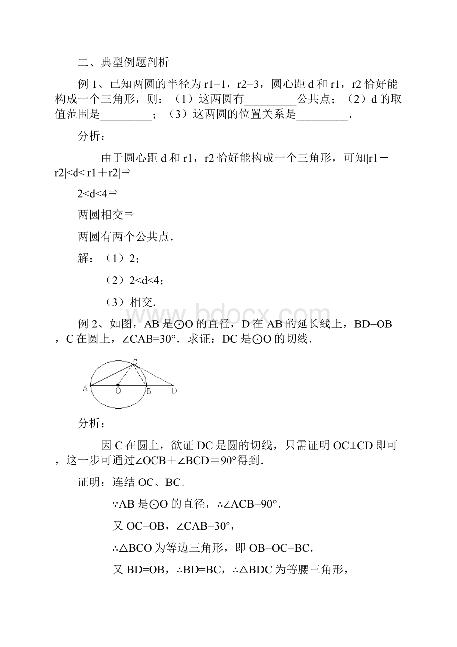 与圆的位置关系.docx_第3页