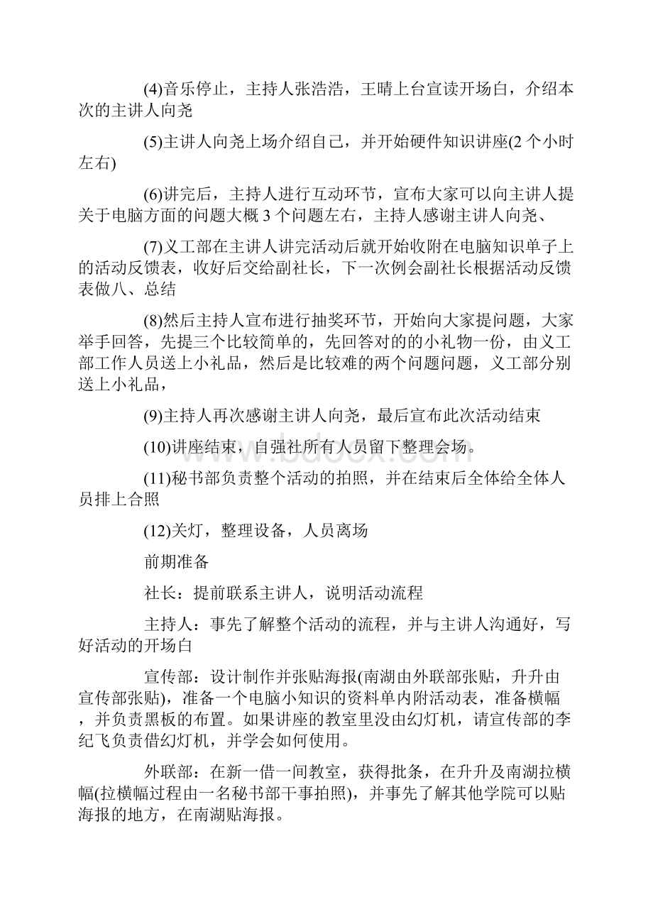 讲座活动策划书范本.docx_第2页