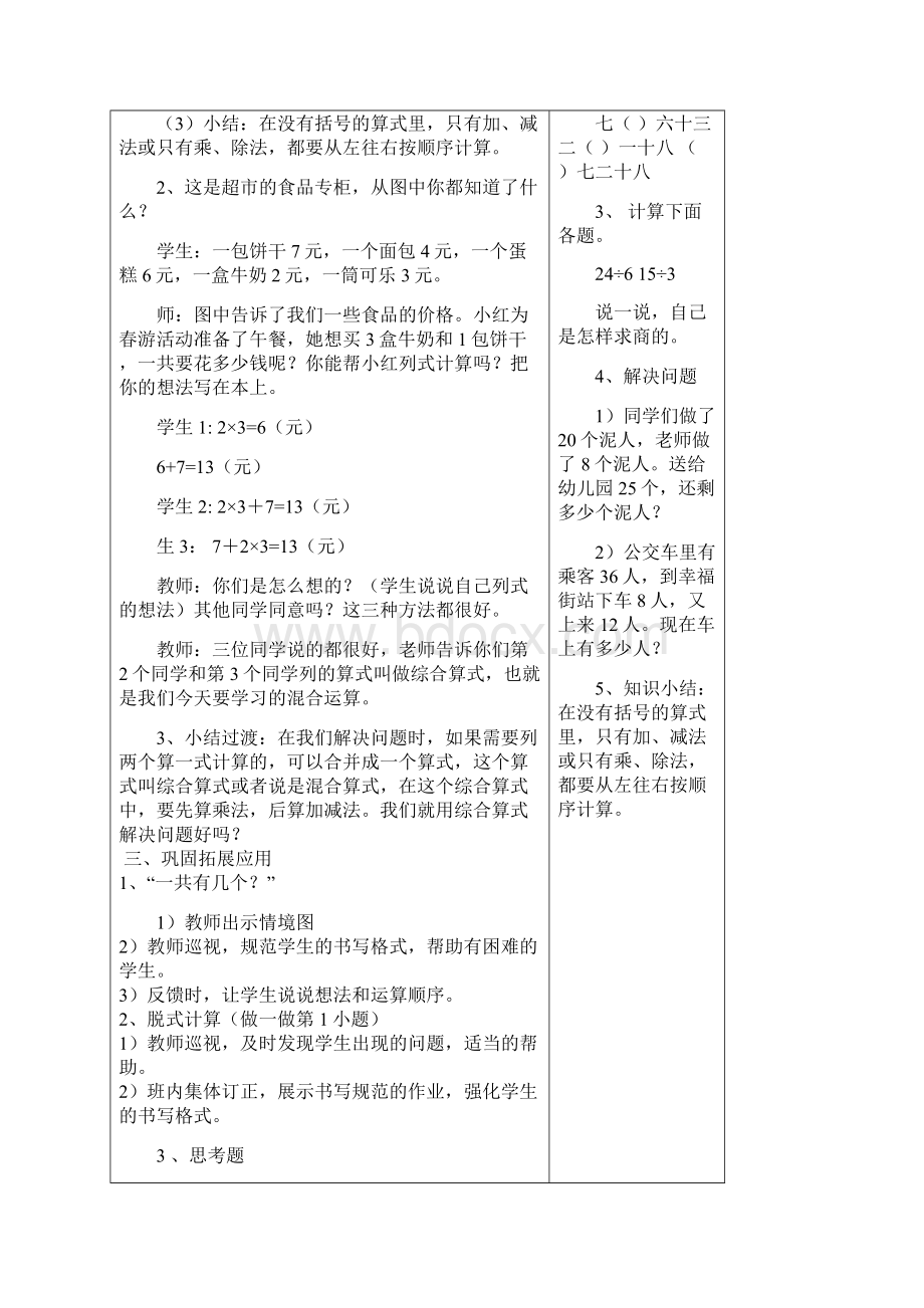 完整版二下第5单元混合运算教案.docx_第3页