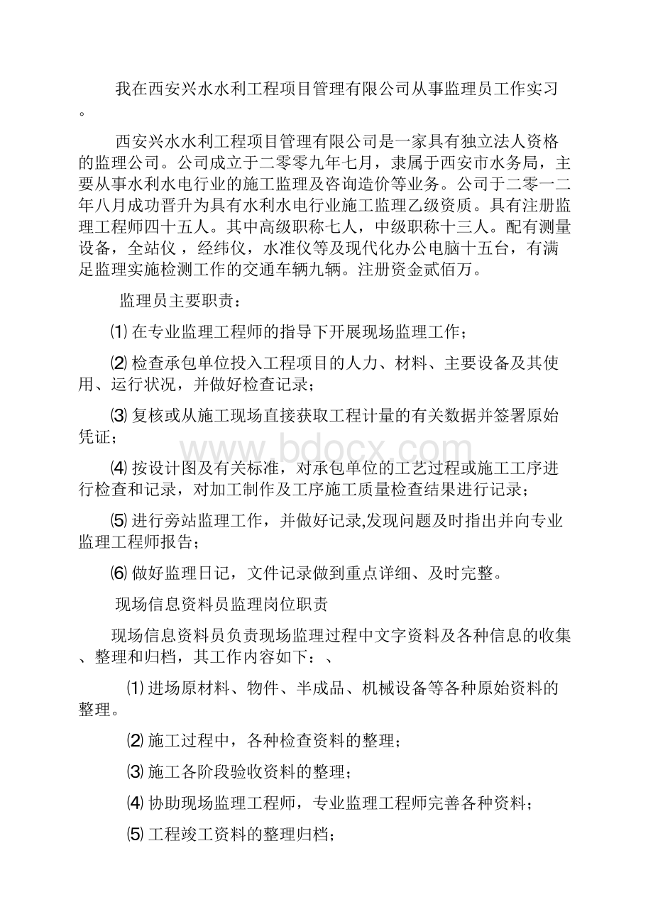 提防工程监理顶岗实习报告.docx_第2页