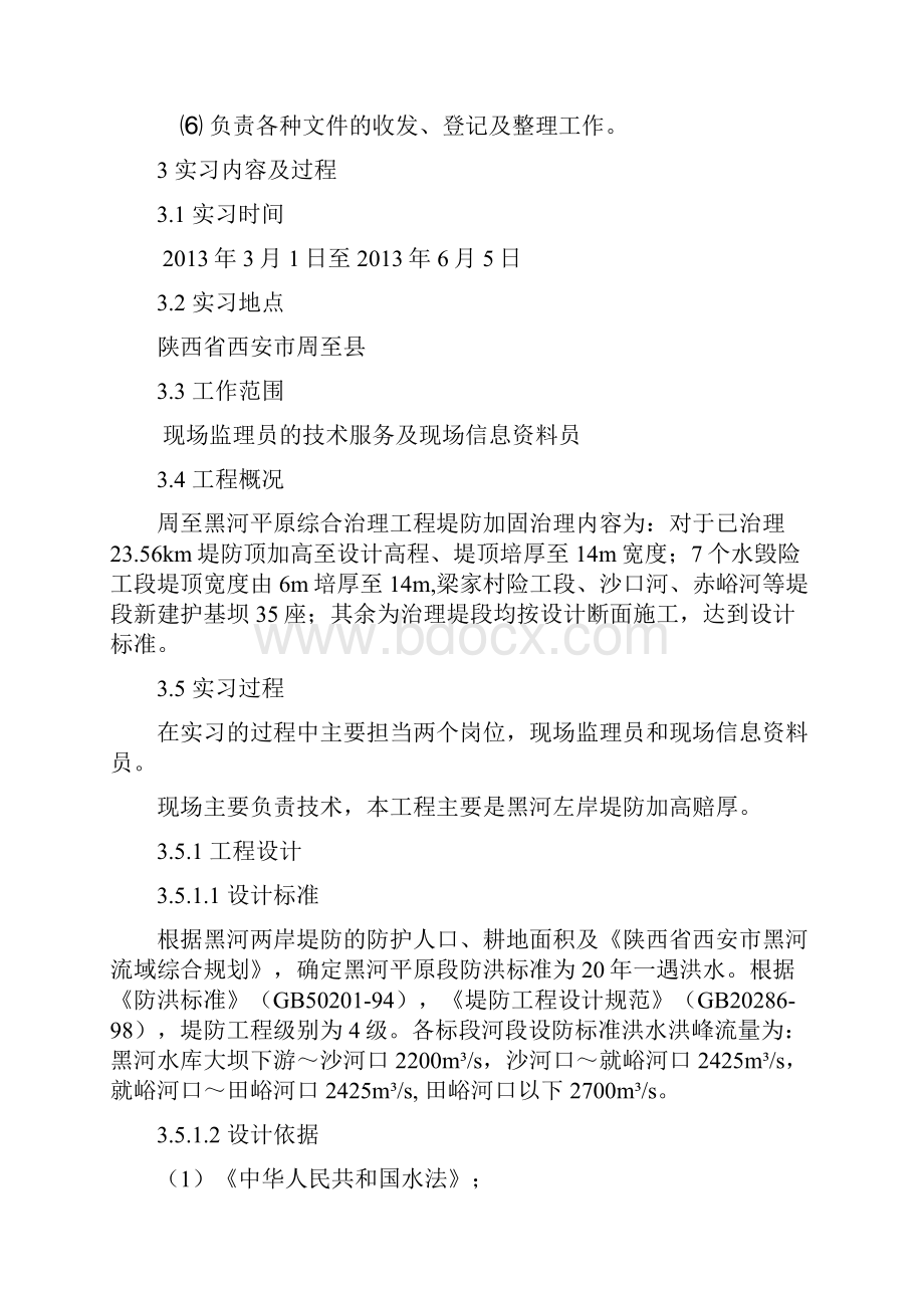 提防工程监理顶岗实习报告.docx_第3页