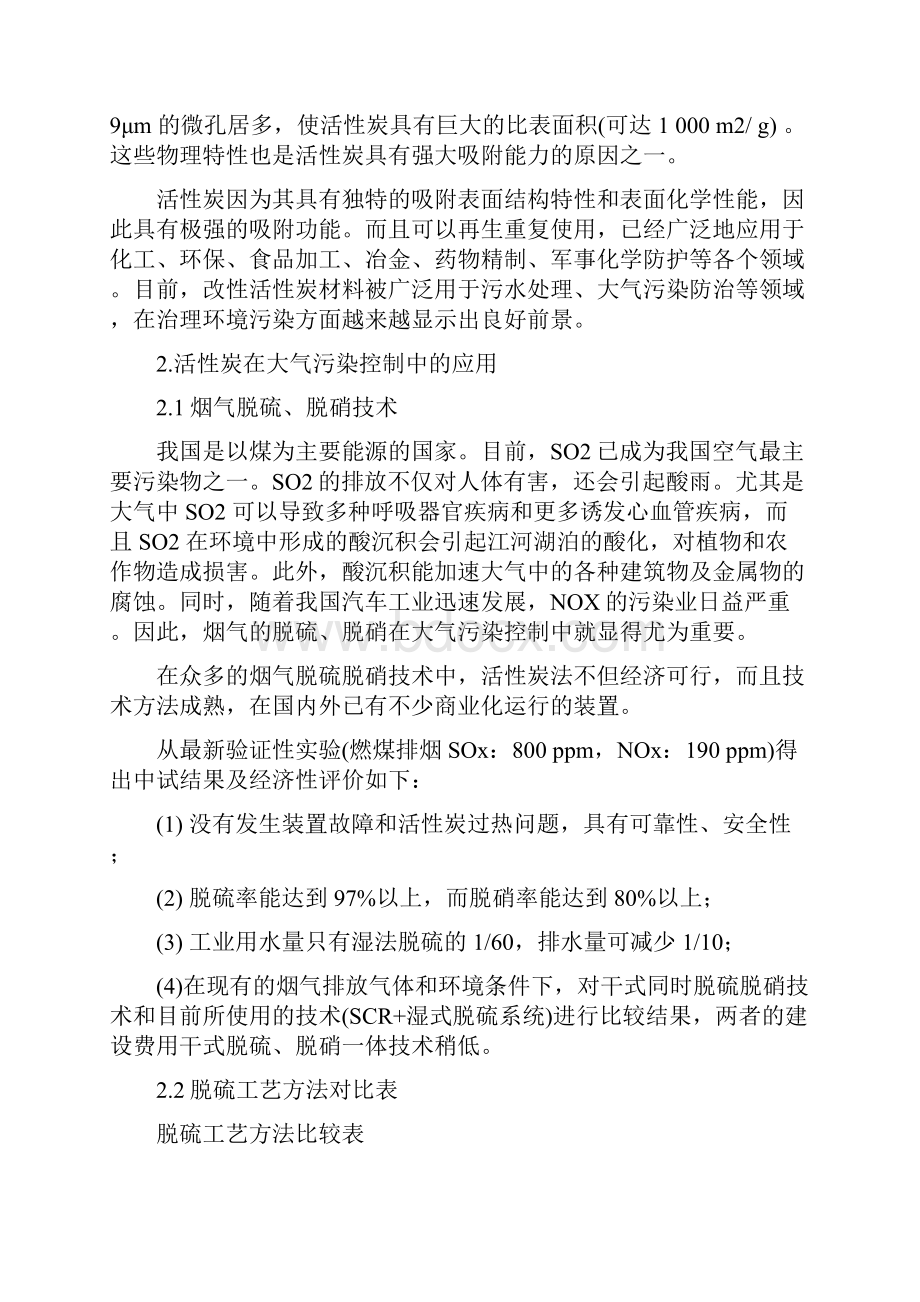 05平方烧结炉烟气干法脱硫除尘技术方案改后 2 1.docx_第2页