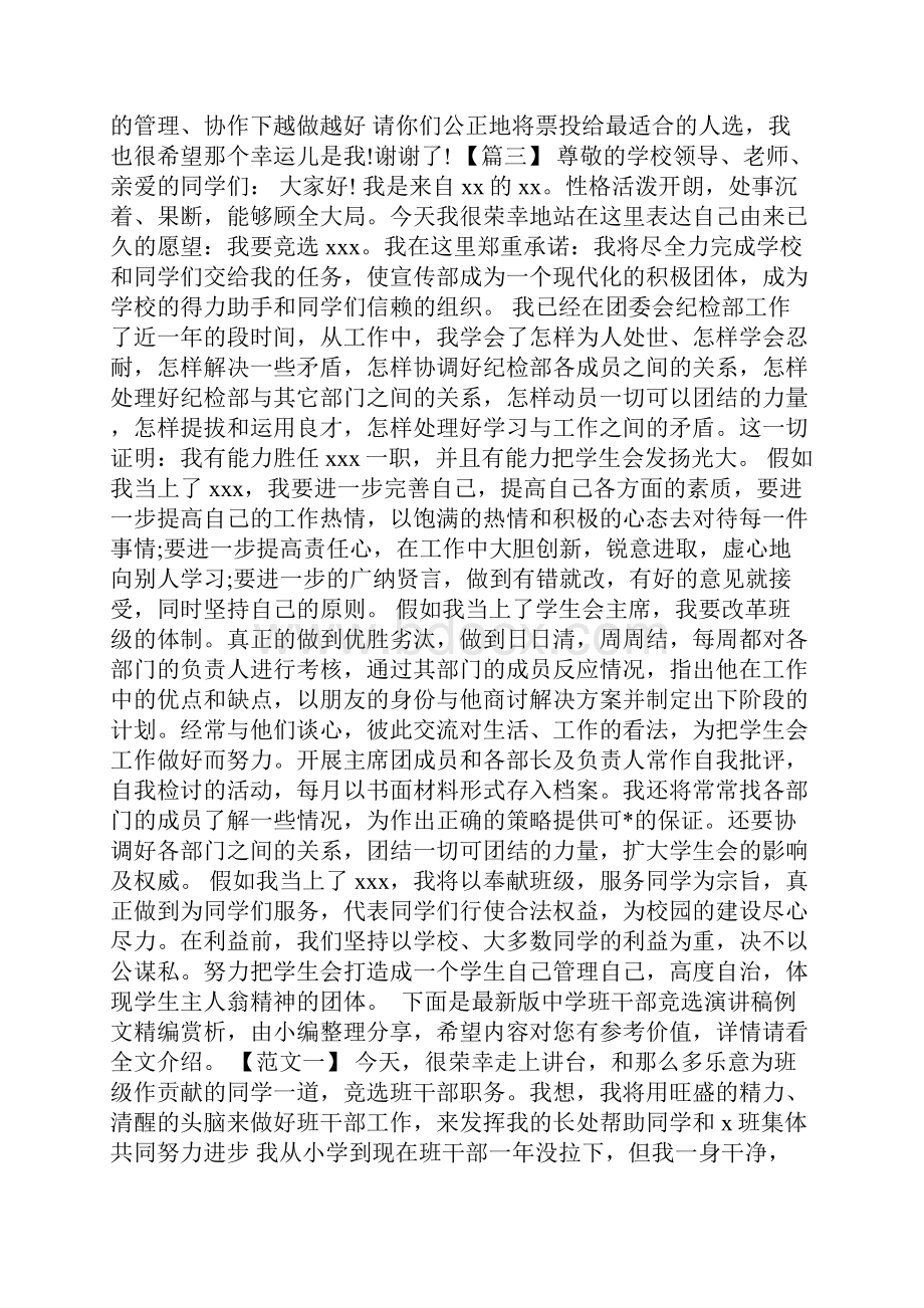 初中生竞选班干部演讲稿示范文本汇编欣赏.docx_第2页