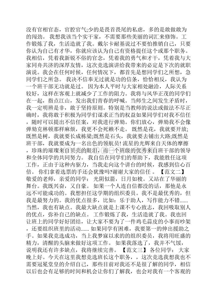 初中生竞选班干部演讲稿示范文本汇编欣赏.docx_第3页