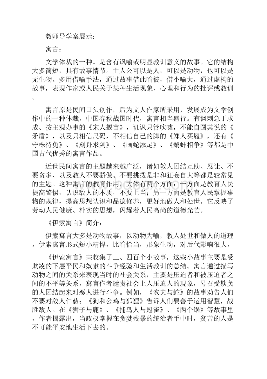 语文7农夫和蛇两则教案.docx_第3页