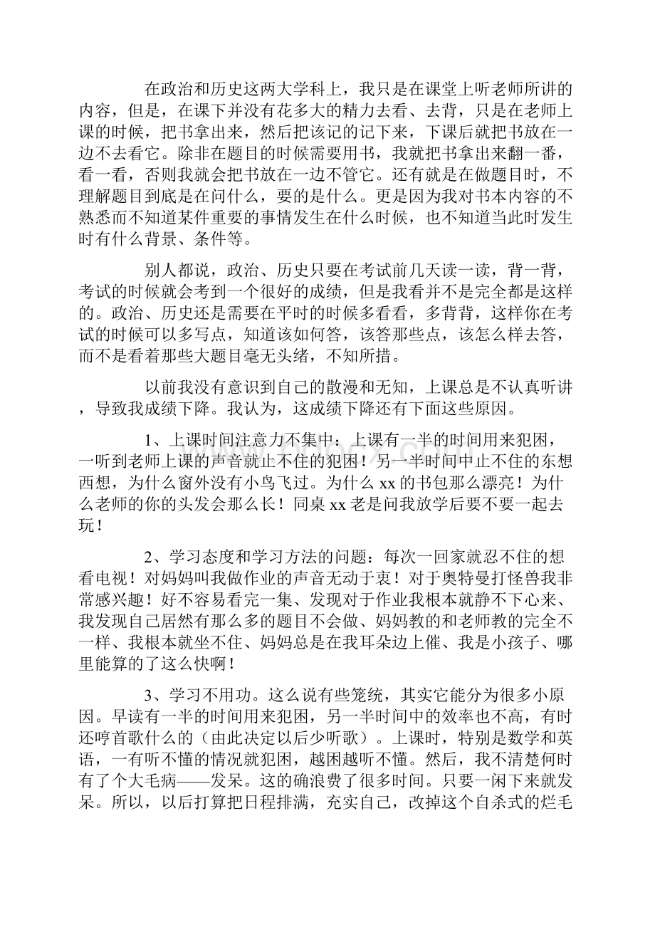 检讨书自我反省3000字成绩下滑大范文.docx_第2页