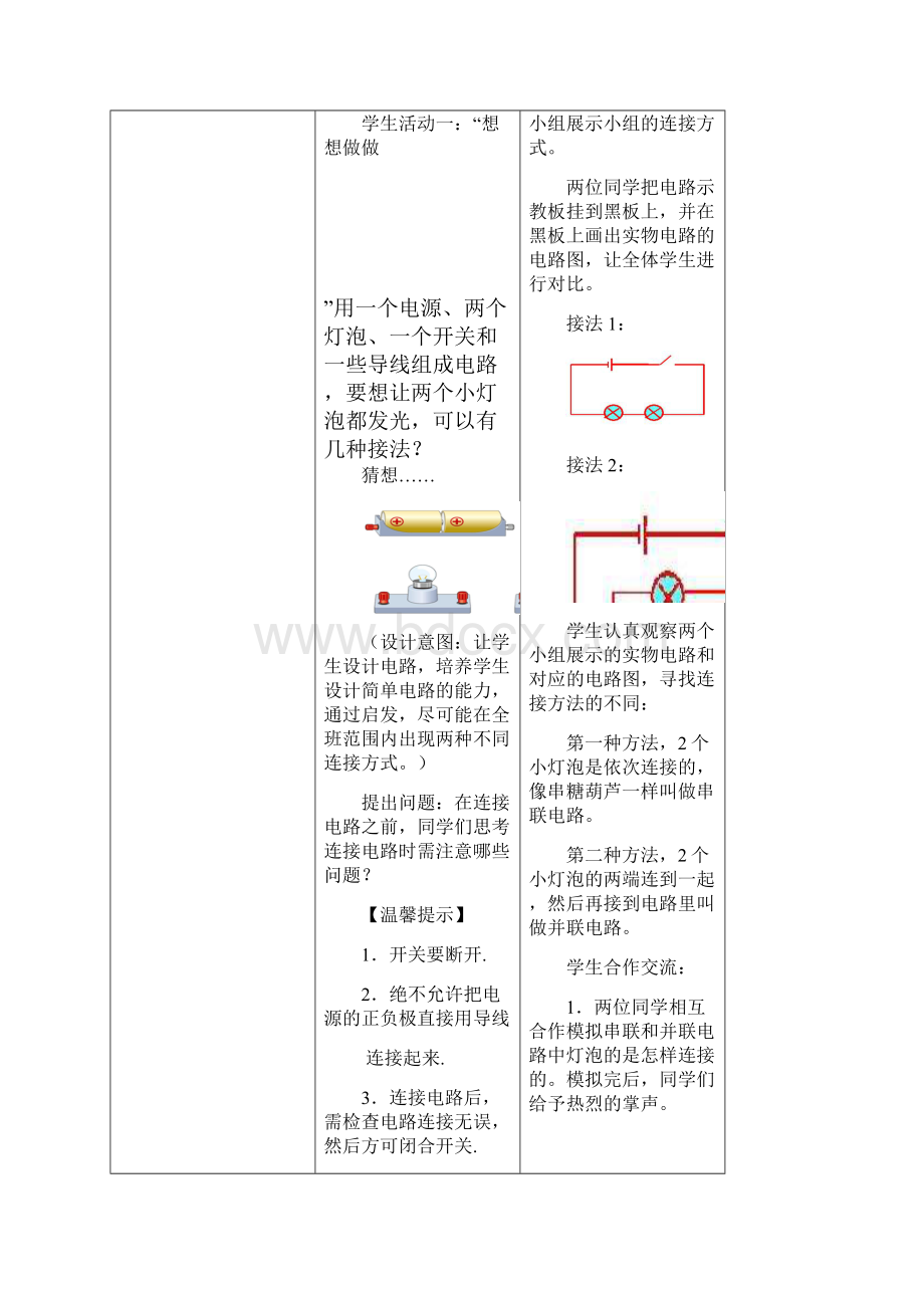 人教版物理九年级第三节串联和并联优秀教学设计.docx_第3页