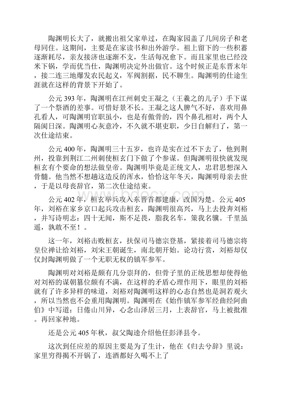 职高高二语文练习三.docx_第3页