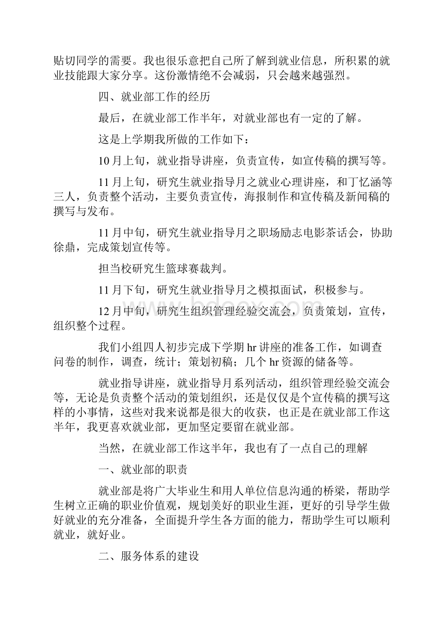 关于部长竞选稿合集九篇.docx_第2页